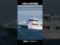 大荒れの明石海峡ジェノバライン