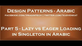Lazy vs Eager loading in Singleton in arabic