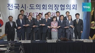 [tbs] 양준욱 의장, 전국시도의회의장협의회 이끈다