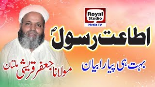 Molana jafar Qureshi - Atayat Rasool SAW - Mehfil khushab