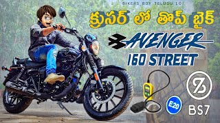 2023 Bajaj Avenger 160 Street | Bs6 OBD2 E20 | First Review In Telugu | తోప్ క్రుసెర్ | Mileage