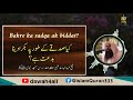 kia sadqay kay bakray biddat hain dawah4all