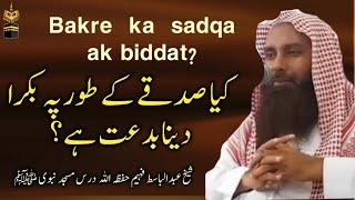 kia Sadqay kay Bakray Biddat Hain || dawah4all