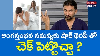 Can Erectile Dysfunction be Cured By Shock Therapy? | Dr.Surendra Reddy @MedPlusONETV