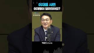 이재용 사면 놓고 신경전? \