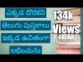 ఉచిత తెలుగు పుస్తకాలు || ఎక్కడ దొరకని విలువైన పుస్తకాలు || Telugu Books Free Download || Telugu ||