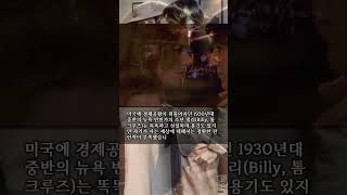 니콜 키드먼(Nicole Kidman) 주연 영화 『빌리 배스게이트(Billy Bathgate, 1991)』