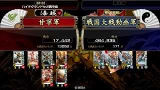 【戦国大戦】 鬼謀島津 vs いろは 【大戦国】