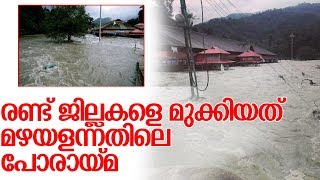 പമ്പയില്‍ അടിമുടി പിഴച്ചെന്നതിന് കൂടുതല്‍ തെളിവുകള്‍ -Pamba flood