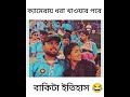 বোঝো ঠেলা 😄😃😁