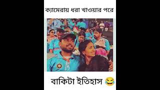 ##বোঝো ঠেলা 😄😃😁##