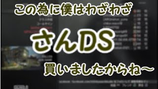 「実況動画」ＣＯＤ・ＭＷ３　PARTー66 ガン・ゲーム　さんＤＳｗ　アッキの実況プレイ