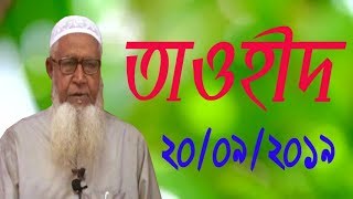 Lutfur Rahman waz 2019 | Bangla New Waz 2019 | লুৎফর রহমান ওয়াজ ২০১৯ | জুমার আলোচনা বিষয়ঃ তাওহীদ