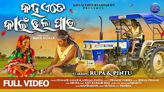 Kaha Ete Kahin Bhala Pau | Rupa Pin2 Khusi | New Odia Full Video Song | Humane Sagar | Aseema Panda