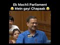 ek machli parliament mein gayi 😂 modi ji dubbing