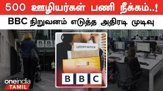 BBC: ஒரு பக்கம் நிதி நெருக்கடி இன்னொரு பக்கம் Update ஆக வேண்டிய தேவை… | Oneindia Tamil