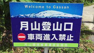 welcome to Gassan 山形県月山フラワートレッキング