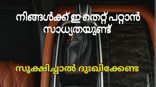 Automatic cars have this problem(ഓട്ടോമാറ്റിക് കാറിന് ഇങ്ങനെ ഒരു പ്രശ്നമുണ്ട്