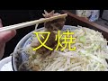 🍜~ラーメン大好き、ジョージさん~🍜弐百弐十参丁！ 285 ～ラーメン 松木田田／ 東京都八王子市松木～『 これは、登頂。』r6 61【飯動画】【飯動画】【深夜飯】【二郎系】【松木田田】【ボッチ飯】