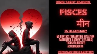 PISCES♓मीन#NOCONTACT#NOCOMMUNICATION#PISCESTAROTTODAY‎