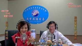 談漁民陳抗事件 (專訪漁業署署長黃鴻燕)