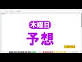 木曜日の特徴はこれ！【ナンバーズ4予想】2025年1月16日（木）