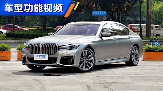 功能手册 2019款改款7系 宝马BMW M760Li xDrive V12 运动套装