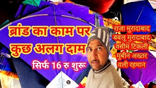 RISHANK KITES ll ONLY BRAND ll TOURNAMENT SPECIAL PAUNA ll VM LUCKNOW KITES