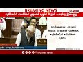 மக்களவையில் மோடி பதிலுரை.. கடும் அமளி அதிரும் மாநிலங்கவை lok sabha