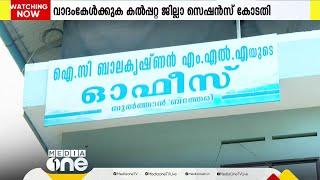 NM വിജയൻ്റെ മരണം: IC ബാലകൃഷ്ണനടക്കമുള്ളവരുടെ മുൻകൂർ ജാമ്യാപേക്ഷയിൽ ഇന്നും വാദം തുടരും