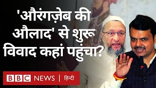 Aurangzeb Controversy: औरंगजे़ब की औलाद  गोडसे को सपूत बताने तक किस नेता ने क्या कहा?(BBC Hindi)