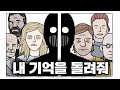 잃어버린 기억 속에서 나는 살인자가 되어 있었다 - 러스티 레이크: 더 화이트 도어 스토리&해석 (+ARG)