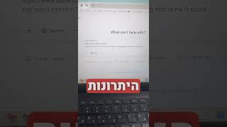 איך לסכם כל אתר אינטרנט בעברית תוך שנייה עם צ׳ט GPT?