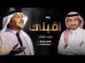 زفات عروس 2023 زفة اقبلي - محمد عبده - ماجد المهندس _ بدون اسماء _ بدون حقوق