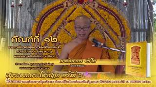 สาระจากพระไตรปิฎก ครั้งที่ 6 [12/14]