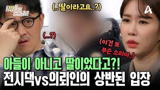 ※전 시댁vs의뢰인의 극과 극 입장※ 심/지/어 아들이 아니라 딸이었다고....?! 25년 전 그날의 진실은?♨♨  | 탐정들의 영업비밀 48 회