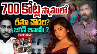 700 కోట్ల స్కాములో రీతూ చౌదరి Analyst Sudhakar Clear Explanation Rithu Chowdary Land Scam | Leo News