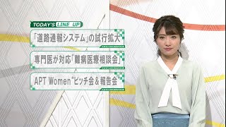 東京インフォメーション　2021年2月4日放送