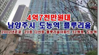 경기 남양주시 다산동 4002 1 플루리움경매