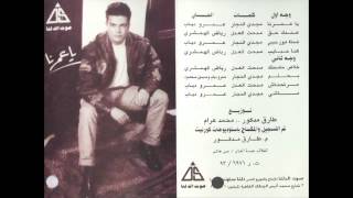 Amr Diab - Ba7lam / عمرو دياب - بحلم