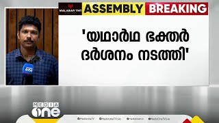 ശബരിമലയെ തകർക്കാൻ വ്യാജ പ്രചരണങ്ങൾ നടന്നുവെന്ന് ദേവസ്വം മന്ത്രി കെ. രാധാകൃഷ്ണൻ