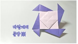 6 종이접기; 바람개비문양1