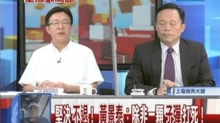 2014.07.18台灣顧問團part2　堅決不退！黃景泰：除非一顆子彈打死！