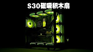 丛林豹星际S30磁吸积木风扇12030规格，搭配九州风神LD360数显新款水冷装机