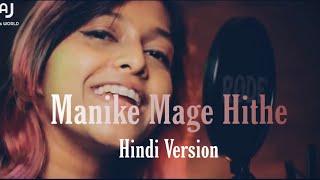 Manike Mage Hithe මැණිකේ මගේ හිතේ - Official Cover - Yohani | Hindi Version | AJs WorLD