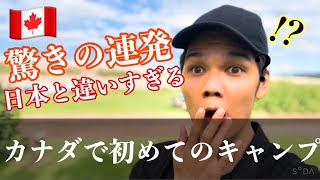 カナダ生活らしさ満開の大自然キャンプ！日本とはまるで違うキャンプスタイル。カナダのワーホリVlog