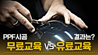 PPF교육업체를 신중하게 선택해야 하는 이유│교육 후기 인터뷰