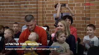 КРТВ. «Счастья тебе, малыш!»