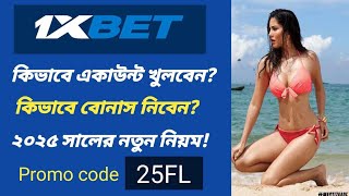 1xbet account kivabe khulbo | how to create 1xbet account | 1xbet কিভাবে খুলবো | #1xbetpromocode