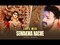 Sewakwa Nache Ho - Lofi Mix 2024 | Sahni Beatz | Pawan Singh - Mathwa Pa Bandh Chunriya